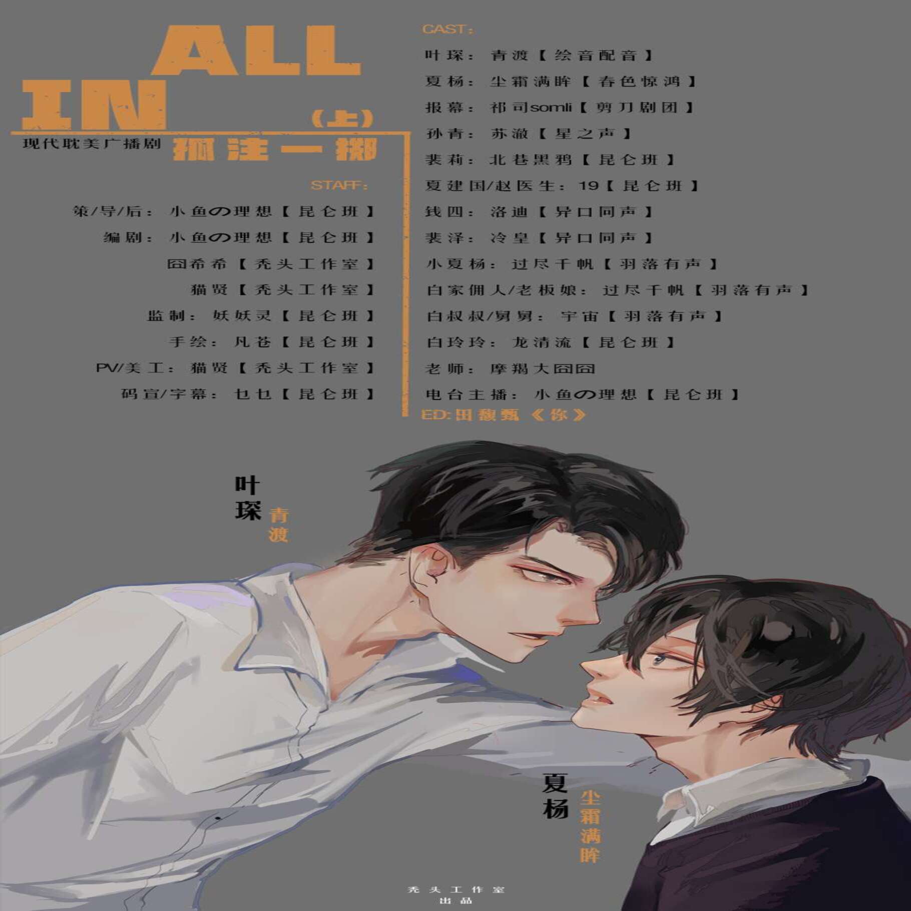 all in 孤注一掷